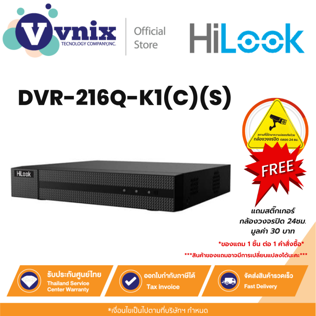 Hilook DVR-216Q-K1(C)(S) เครื่องบันทึกภาพ TURBO HD DVR 8-ch 1080p 1U H.265 DVR By Vnix Group