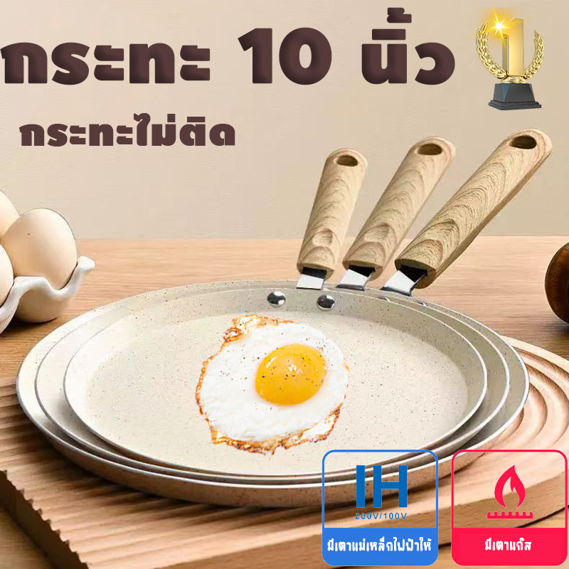(สินค้าพรีเมี่ยม!! ของแท้ 100%) กระทะ กระทะมินิมอล เคลือบหินอ่อน สีขาว ขนาด 6/8/10
