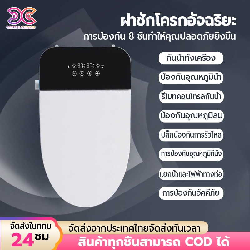 Toilet seat ฝาชักโครกอัตโนมัติ ฝาครอบชักโครก ฝาชักโครกแบบใช้ไฟฟ้า เฉพาะแบบที่ขายในร้านนี้เท่านั้น