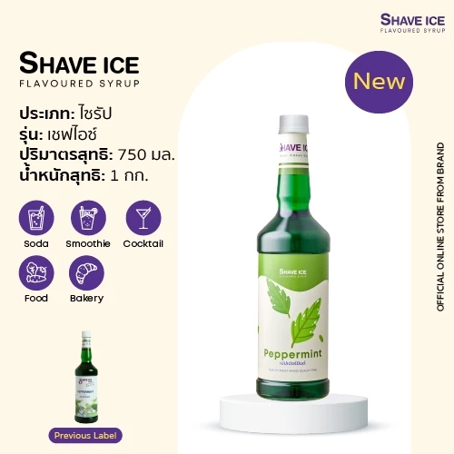 เชฟไอซ์ไซรัป กลิ่น เปปเปอร์มินท์ Shave Ice Syrup - Peppermint | น้ำหวานกลิ่นผลไม้รุ่นคลาสสิค อร่อย คุ้ม
