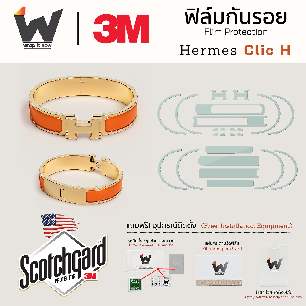 ฟิล์มกันรอย สำหรับ กำไล Hermes Clic H Bracelet - Size: PM & GM ฟิล์มลิขสิทธิ์แท้จาก 3M ฟิล์มกำไล