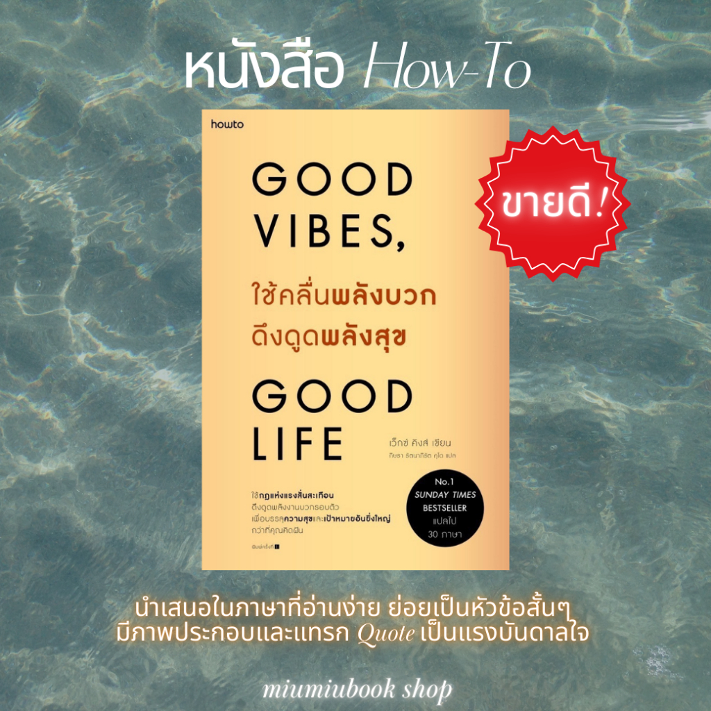 หนังสือ ใช้คลื่นพลังบวกดึงดูดพลังสุข : เว็กซ์ คิงส์ :How to : ราคาปก 245 บาท (หนังสือใหม่ ในซีล)