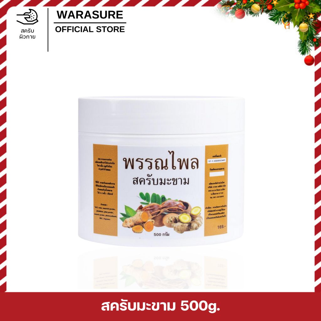 สครับมะขาม ขนาด 500g.