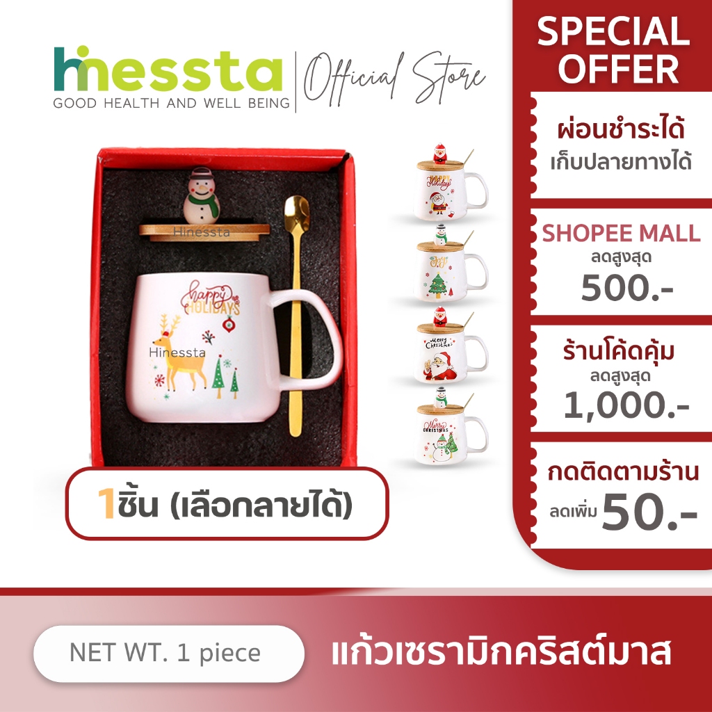 [มีกล่อง]HINESSTA Christmas Mug Xmas แก้วเซรามิก คริสต์มาส ฝาไม้ ของขวัญปีใหม่ แลกของขวัญ แก้วคริสมาส เทศกาล