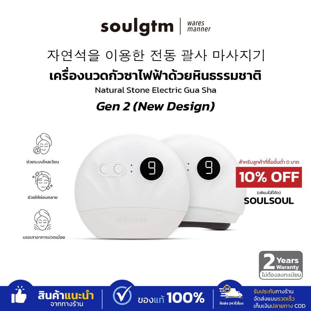 หินกัวซา Guasha ที่นวดหน้า เครื่องนวดกัวซาไฟฟ้า หินธรรมชาติ กระชับผิวหน้า ของขวัญวันวาเลนไทน์