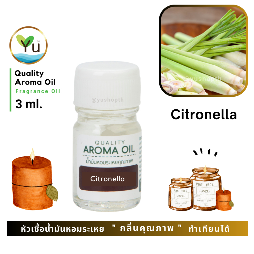 3 ml. กลิ่น Citronella (ตะไคร้หอม) หัวเชื้อน้ำมันหอมระเหย กลิ่นคุณภาพ | Quality Aroma Oil