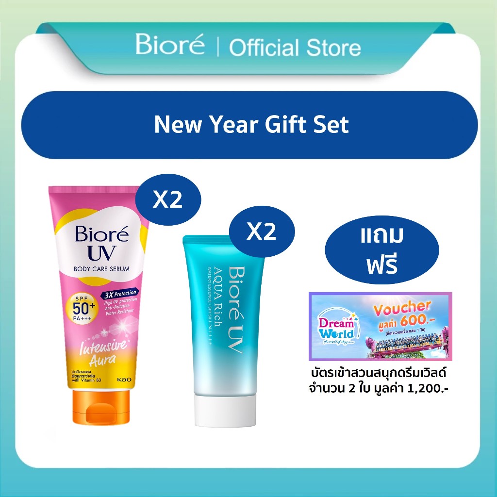 [New Year Gift Set] กันแดดหน้าและกันแดดตัว แถมฟรี! บัตรเข้าสวนสนุกดรีมเวิลด์ จำนวน 2 ใบ มูลค่า 1,200.-