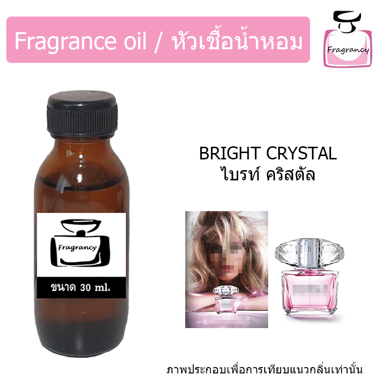 หัวน้ำหอมเข้มข้น แท้ 100% กลิ่น เวอร์ซาเช่ ไบรท์ คริสตัล (Versacee Bright Crystal)