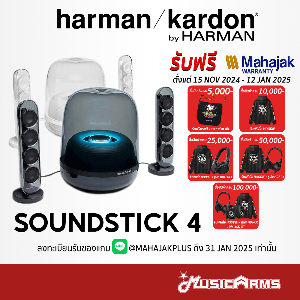 [ใส่โค้ดลด1000บ.]Harman Kardon Soundstick 4 ลำโพงบลูทูธ Wireless Bluetooth รับประกันศูนย์มหาจักร