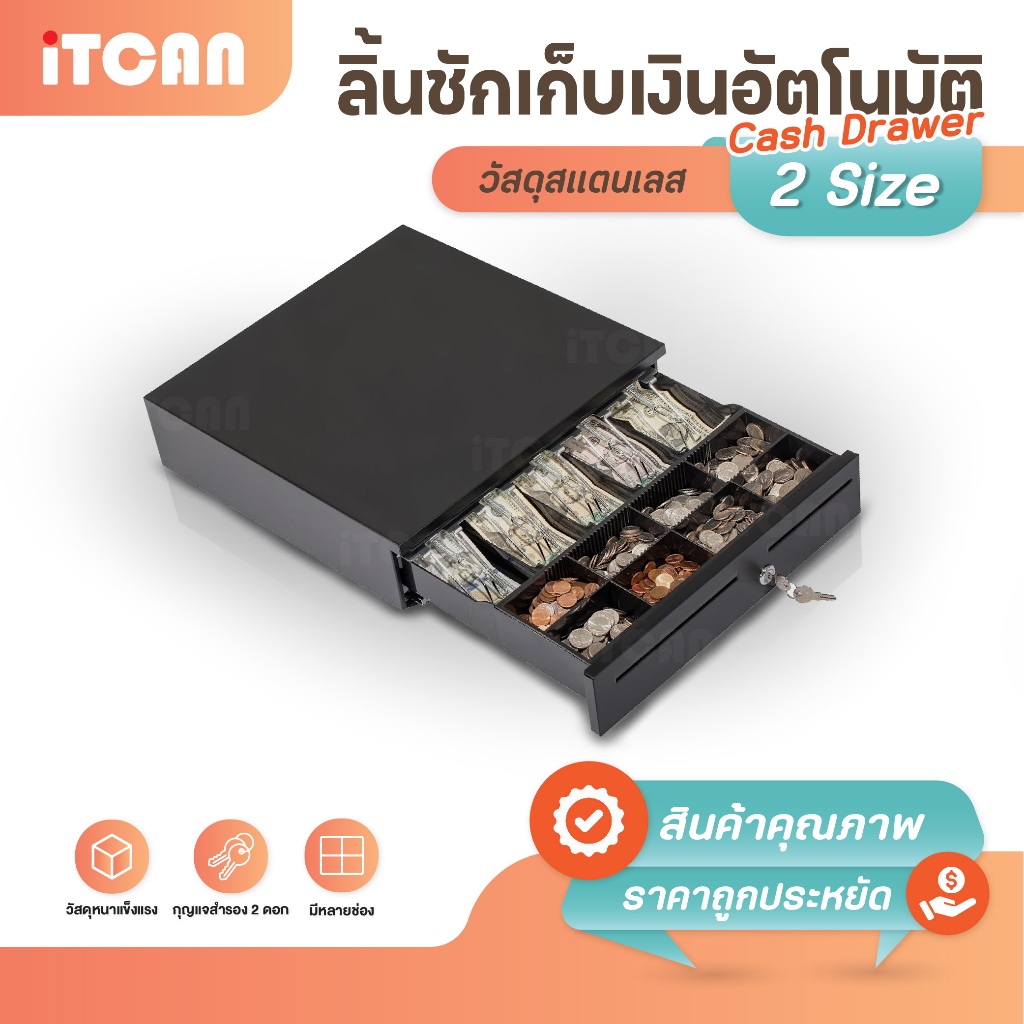 ลิ้นชักเก็บเงิน ลิ้นชักใส่เงิน กล่องเก็บเงินโลหะอัติโนมัติ Cash Drawer POS MobiPOS Ocha