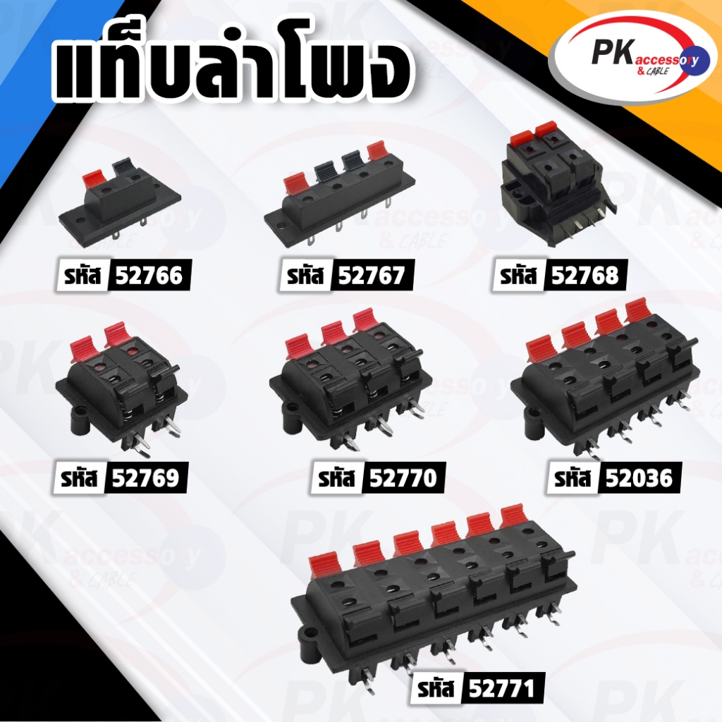 แท็บลำโพง มีหลายแบบ ราคาต่อชิ้น