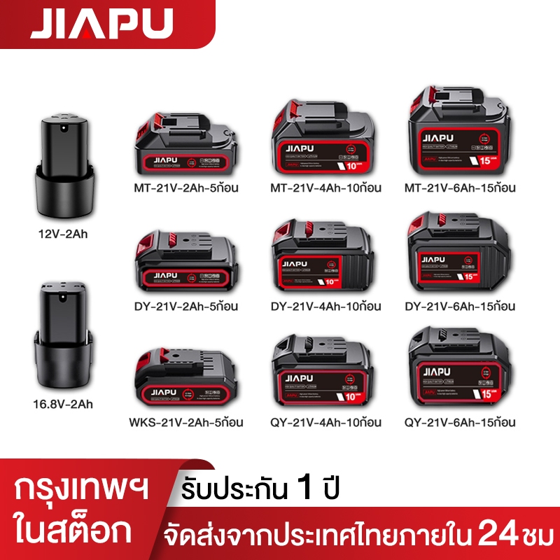 JIAPU 12V/16.8V/21V  แบตเตอรี่ ความจุแบตเตอรี่ลิเธียมสำหรับ WORX MAKITA DAYI QUANYOU ประแจไร้สาย​ สว