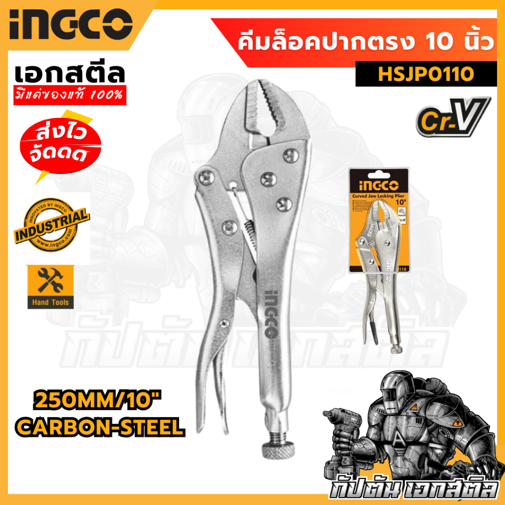 (ถูกสุด) INGCO คีมล็อคปากตรงขนาด 10 นิ้ว HSJP0110 (250mm)  คีมล็อก คีมล็อค