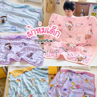 พร้อมส่ง💕 ผ้าห่มเด็ก ลายการ์ตูน (110x145cm)  ผ้านวม แบบบาง ผ…
