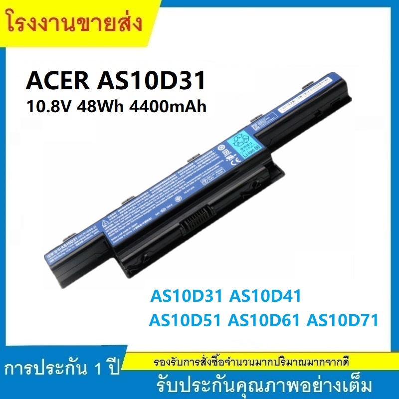แล็ปท็อปแบตเตอรี่ ACER 4741 4750 4752 5741 AS10D31 AS10D41 AS10D51 AS10D61 AS10D71 AS10D73 AS10D75 AS10D3E AS10D81