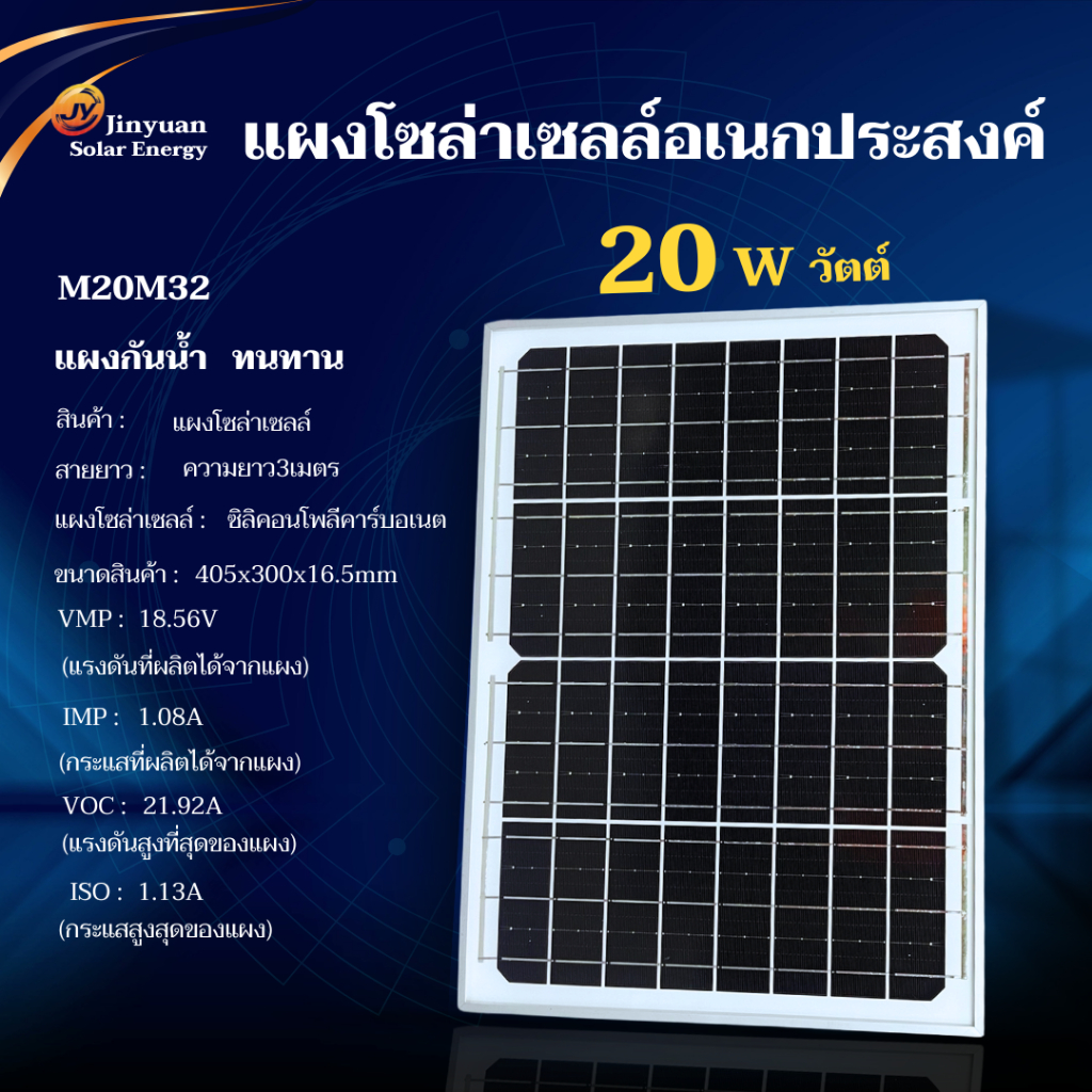 แผงโซล่าเซลล์ ใช้พลังงานแสงอาทิตย์ power panle solar 20W วัตต์ ความยาวสาย3เมตร พกพาสะดวก