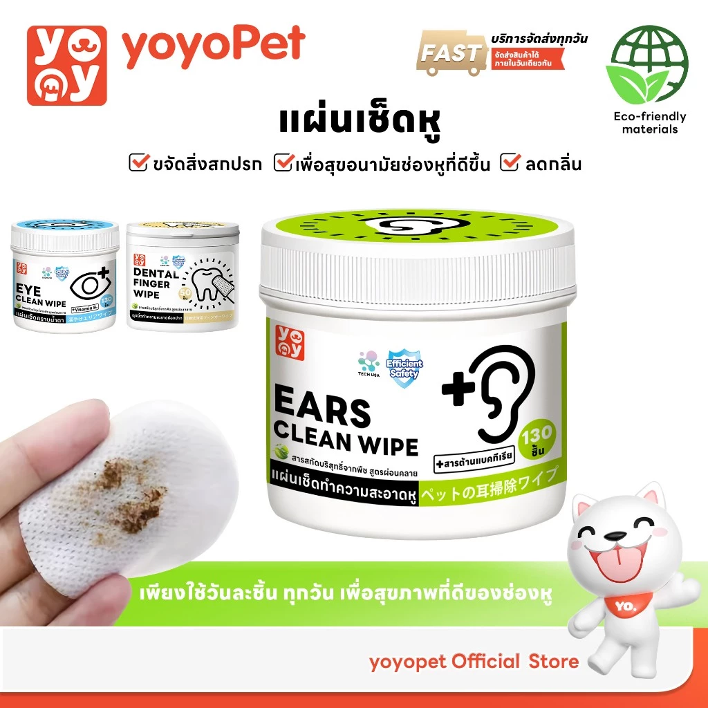 yoyopet ผ้าเช็ดทำความสะอาดตา หู สัตว์เลี้ยง แผ่นอ่อนโยน