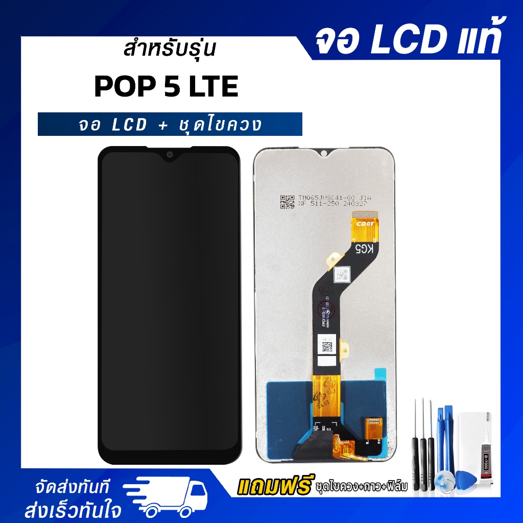 จอ LCD Tecno POP 5 LTE จอแท้ หน้าจอ LCD+ทัชสกรีน แถมฟรี!! ชุดไขควง กาว ฟิล์มกระจกกันรอย