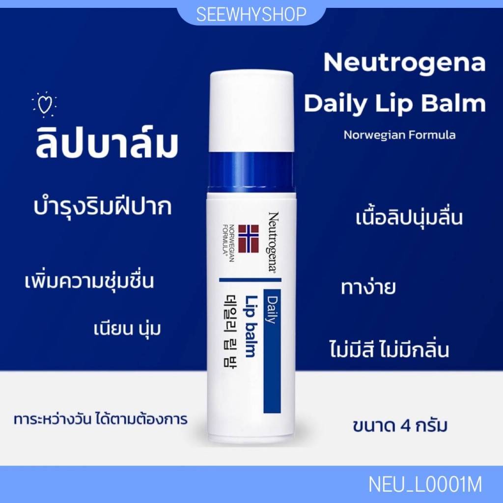 ลิปบาล์ม Neutrogena Daily Lip Balm 4 g
