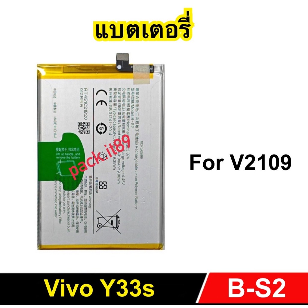 แบตเตอรี่ สำหรับ VIVO Y33S V2109 (B-S2) baterai litium แบตเตอรี่โทรศัพท์มือถือ