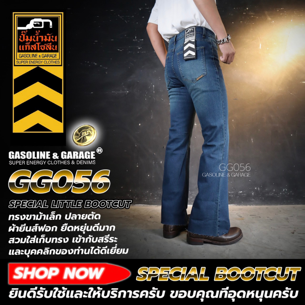 GG056 LITTLE BOOTCUT กางเกงยีนส์ผู้ชาย ทรงขาม้าเล็ก ป้ลายตัด ยืด (Gasoline & Garage) ปั๊มน้ำมันแก๊สโซลีน (GG)