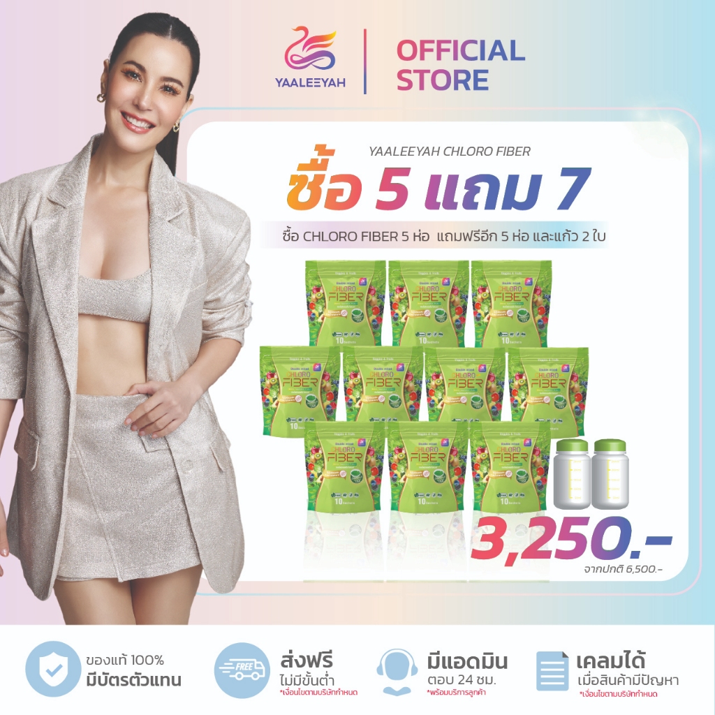 [ในไลฟ์ลด150] CHLORO FIBER YAALEEYAH ไฟเบอร์ธัญญ่า ดับเบิ้ลมิกซ์ คลอโรไฟเบอร์ แก้ท้องผูก 1ห่อ10ซอง