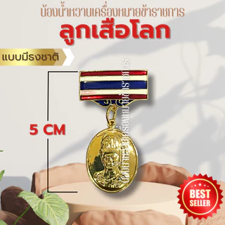 เข็มลูกเสือโลก เข็มผู้กำกับ รองผู้กำกับลูกเสือ เข็มลูกเสือโลก ตราลูกเสือโลก