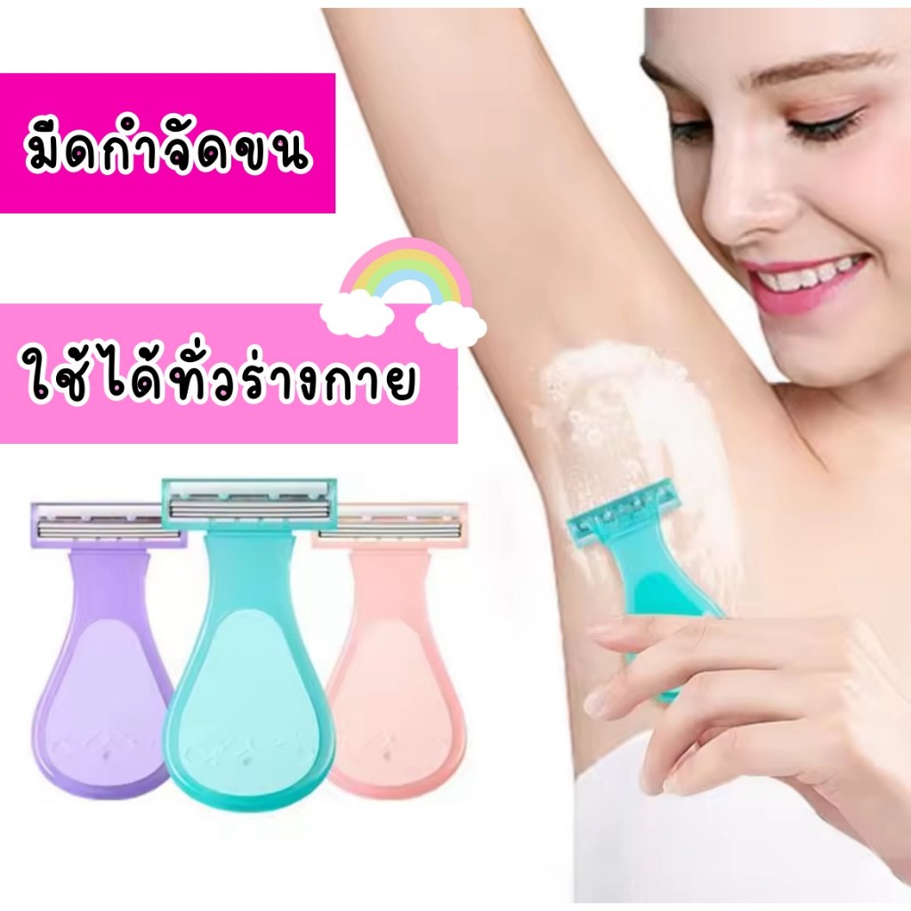 มีดกำจัดขน มีดโกน มีดโกนขน รักแร้ มีดโกนขนมั่วร่างกาย เครื่องมือกำจัดขน ไม่ทำร้ายผิวมีดโกนขนผู้หญิง