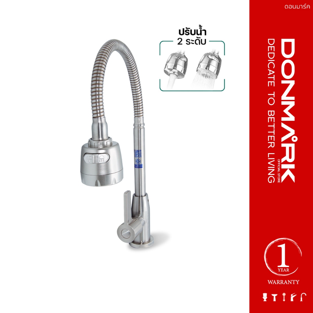 DONMARK ก๊อกซิงค์อ่างล้างจาน สีซาติน บิดงอได้  360 องศา ปรับน้ำได้  2 ระดับ รุ่น RS-4321