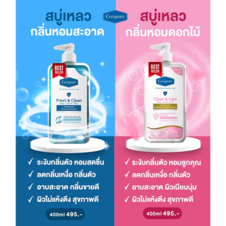 Cerapure (เซราพิวเร่) สบู่เหลว ชาวเวอร์เจล เจลอาบน้ำ ผิวสะอาด สดชื่นยาวนาน พร้อมส่ง 400 ml ของแท้