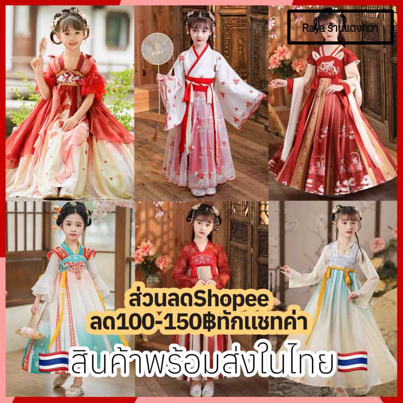 🇹🇭ชุดฮั่นฟู ชุดจีนโบราณผู้หญิง ชุดองค์หญิงจีน