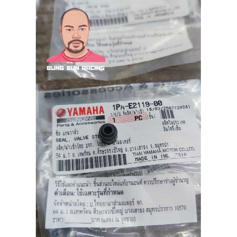 ซีลก้านวาล์วแท้ R15 ตัวเก่า แกนวาล์ว 4.5 มิล 1PA-E2119-00 สามารถใส่รุ่นอื่นได้ที่แกนวาล์ว 4.5 มิล ขอ