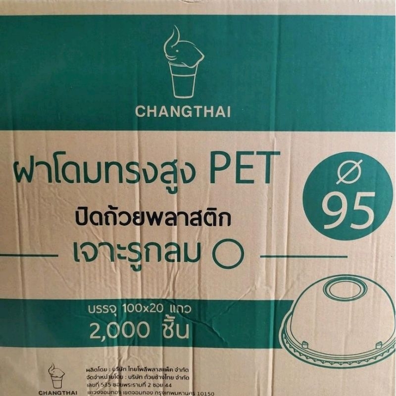 ฝาโดม 95 ตราช้างยกลัง(100ใบx20แถว)