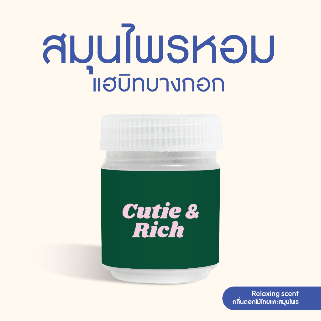 Habit Bangkok สมุนไพรหอม Cutie & Rich