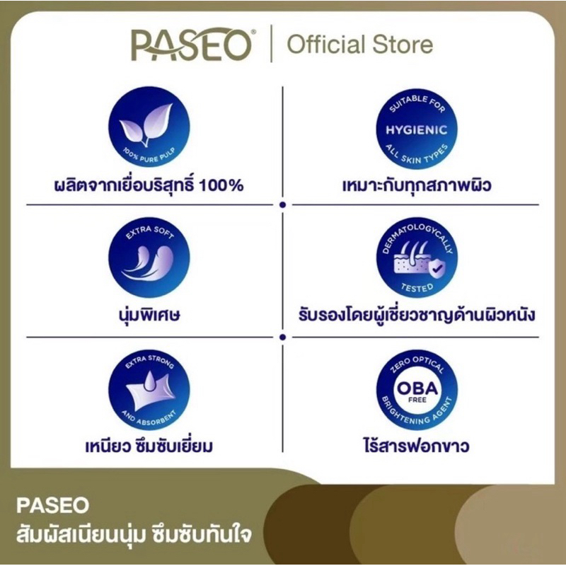 PASEO พาซิโอ กระดาษทิชชู่เช็ดหน้า เบบี้เพียว ซอฟท์แพ็ค 130แผ่น แบ่งขาย 1ห่อ - รูปที่ 3