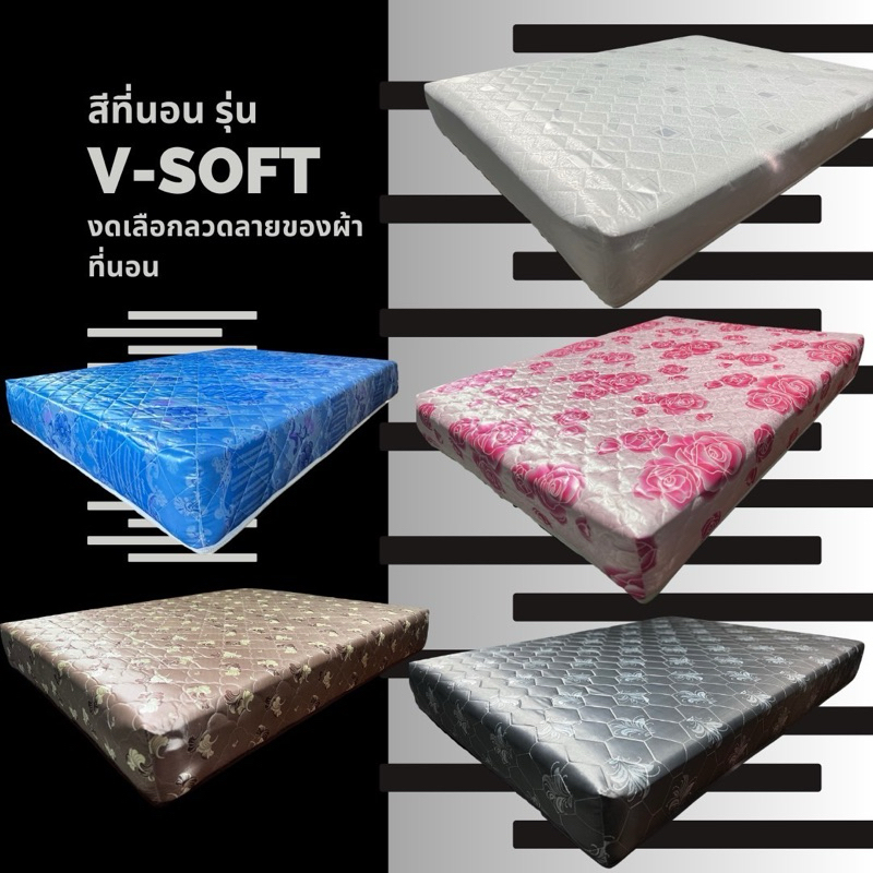 (เฉพาะที่นอน)สปริง รุ่น V-Soft(นุ่มขึ้นสบายขึ้น)
