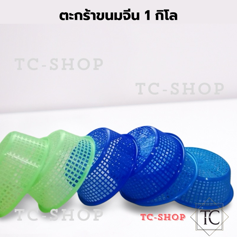 ตะกร้าขนมจีน เข่งขนมจีน เกรด A (คละสี) จำนวน 50 ใบ 100ใบ ขนาด 1กิโล