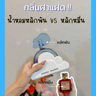 🌥🌥 แท้จากออสเตรเลีย น้ำหอมก้อนเมฆ Ariana Grande Cloud EDP/Mist 3 ขนาด ดูรูปจริง+รีวิวปัดซ้าย