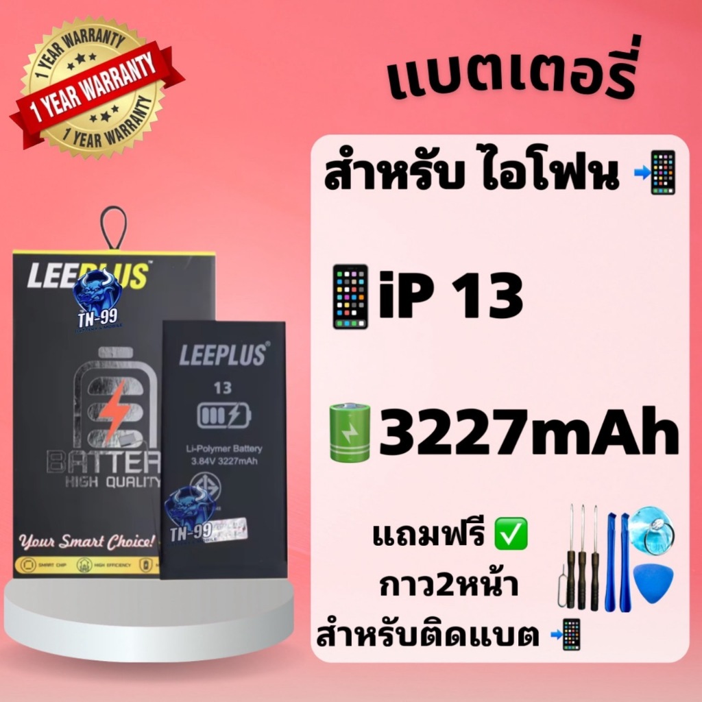 แบต i13 แบตเตอรี่สำหรับไอโฟน13 ( แบต 3227mAh ) มี มอก. รับประกัน1ปี แบตโทรศัพท์ leeplus