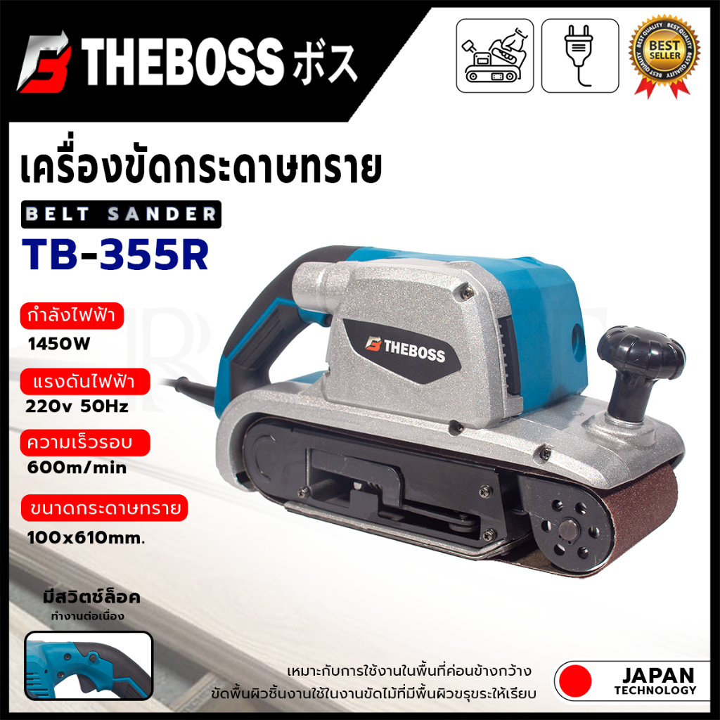 THEBOSS เครื่องขัดกระดาษทราย-สายพาน(รถถัง) 4 นิ้ว 🏆💯🔥 (PM)