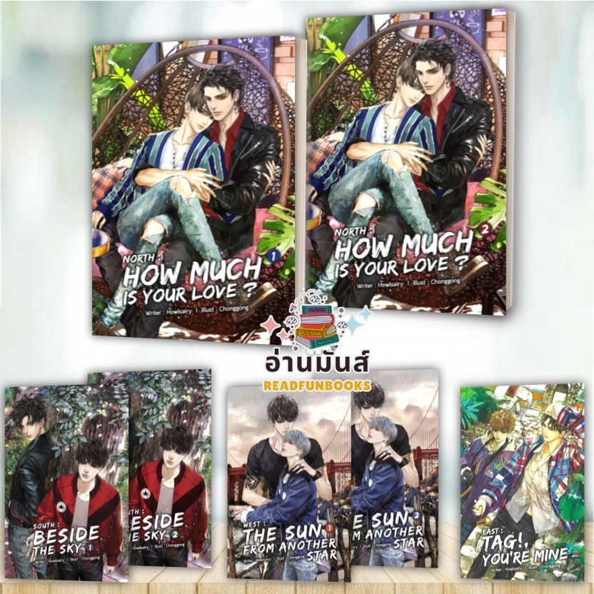 หนังสือ ชุด EAST: TAG! YOU'RE MINE,NORTH : HOW MUCH IS YOUR LOVE?,SOUTH : BESIDE THE SKY,WEST: THE S