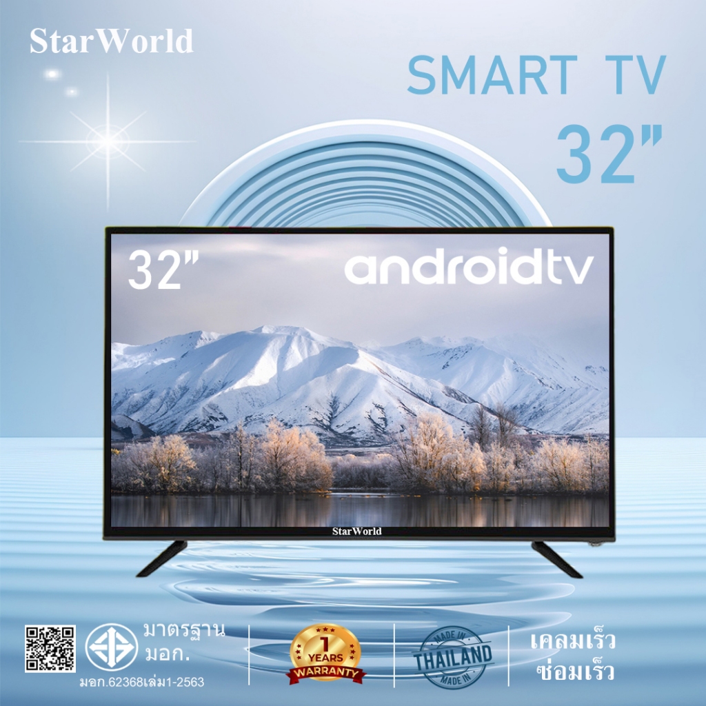 [คูปองลด 1200 บ.] สมาร์ททีวี StarWorld 32” Android 12