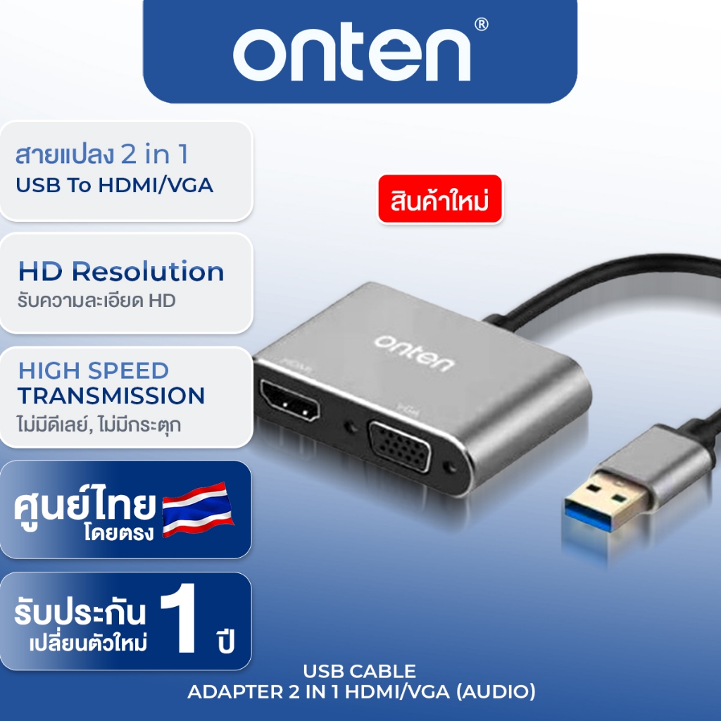 ONTEN OTN-5201B USB 3.0 TO HDMI + VGA  อแดปเตอร์ USB 3.0 to HDMI and VGA ภาพคมชัดระดับ FHD ต่อออกสอง