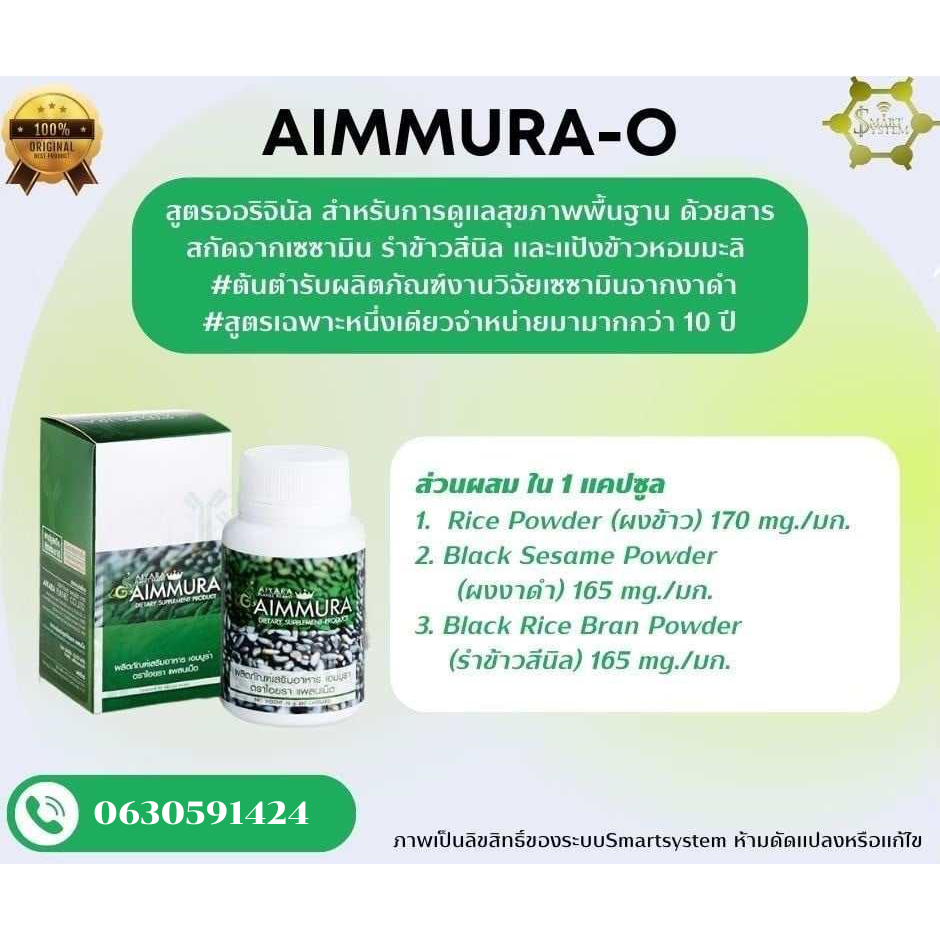 Aimmura sesamin เอมมูร่า ราคาถูก เอมมูร่า เซซามิน (sesamin)