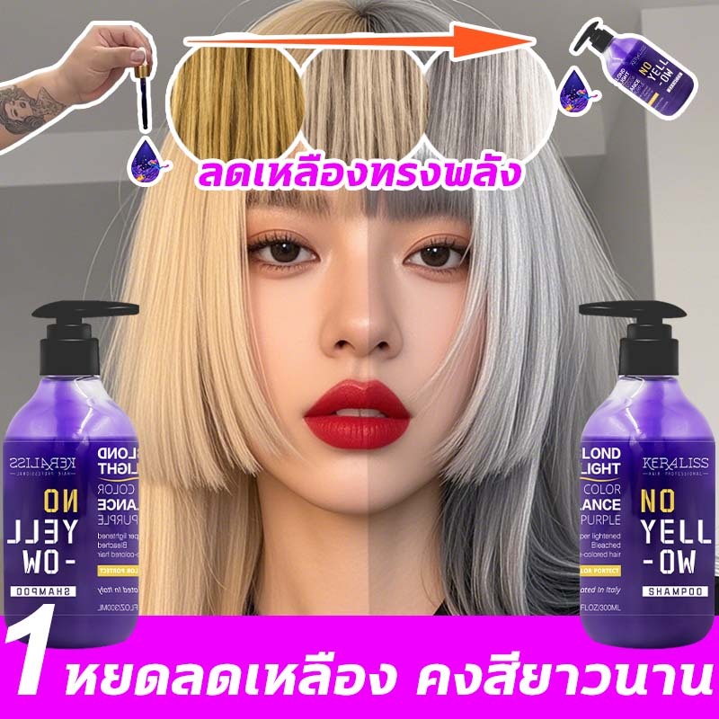 2024สูตรใหม่ แชมพูม่วง ยาสระผมม่วง แชมพูสีย้อมผม รักษาผมสีหม่นเทา ผมม่วง ผมน้ำเงิน ลดไรเหลือง รักษาประกายสีผม