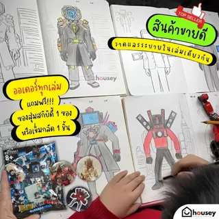 [1 เล่ม แถม 1 ชิ้น 🎀 ส่งไวจากนนท์] 🖍 สมุดระบายสี วาดรูป สกิบิดี้ มายคราฟ ทุกเล่ม ฟรี ตัวต่อ / พวงกุญแจ Skibidi