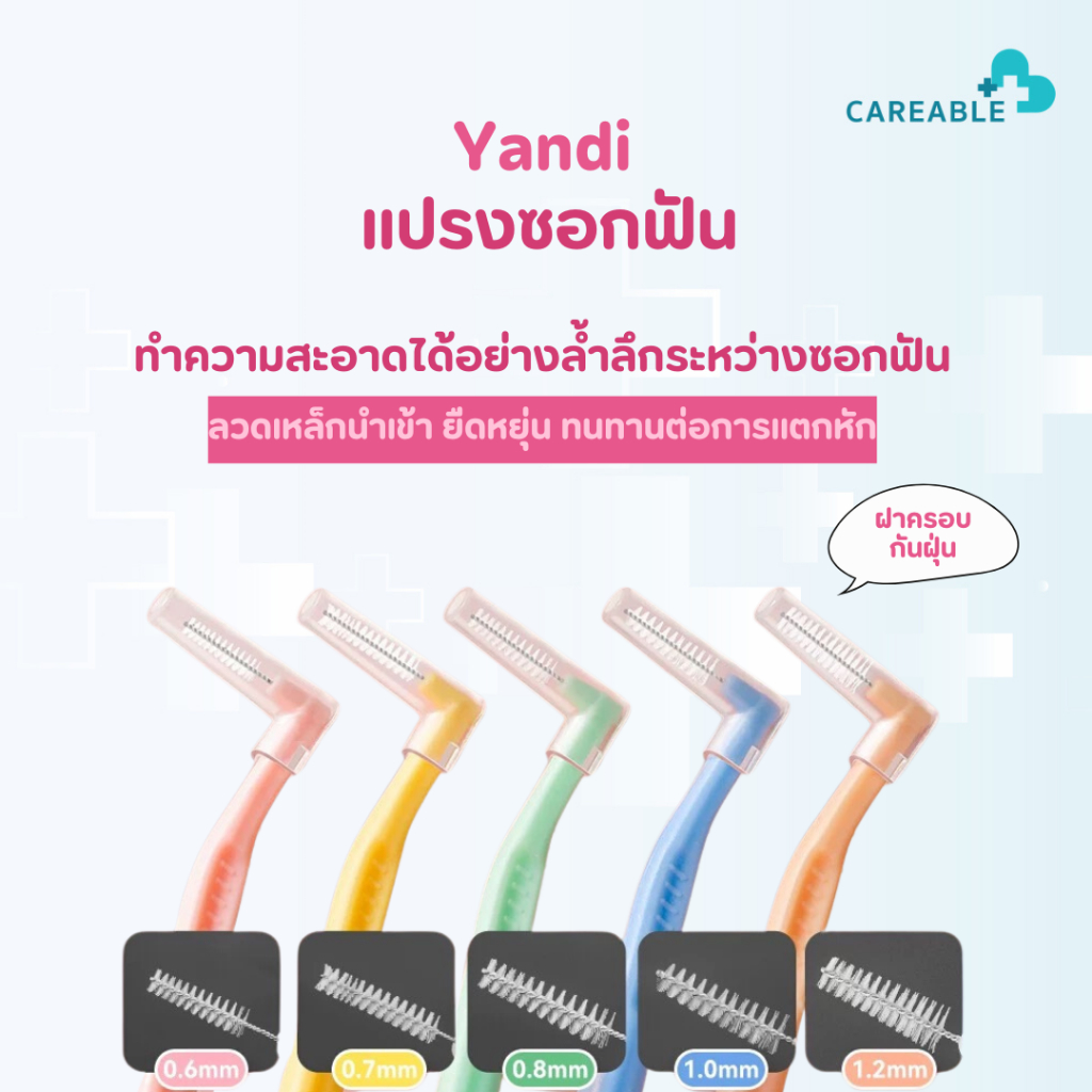 แปรงซอกฟัน แปรงสีฟันพิเศษรูปตัวL