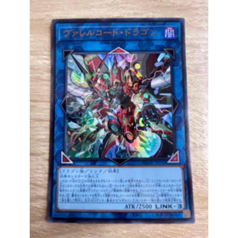 Borrelcode Dragon ระดับ Ultra Rare (UR) รหัส BODE-JP050 สภาพนางฟ้า