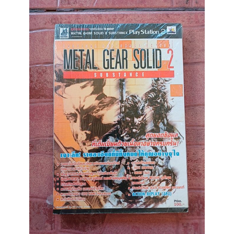 หนังสือบทสรุปเกม METAL GEAR SOLID 2 SUBSTANCE [มือ1] [PS2] [คู่มือเกม/เฉลยเกม/หนังสือเกม]
