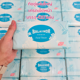 ทิชชู่ เกรดเช็ดหน้า แผ่นใหญ่ไซต์XL บรรจุ420แผ่น